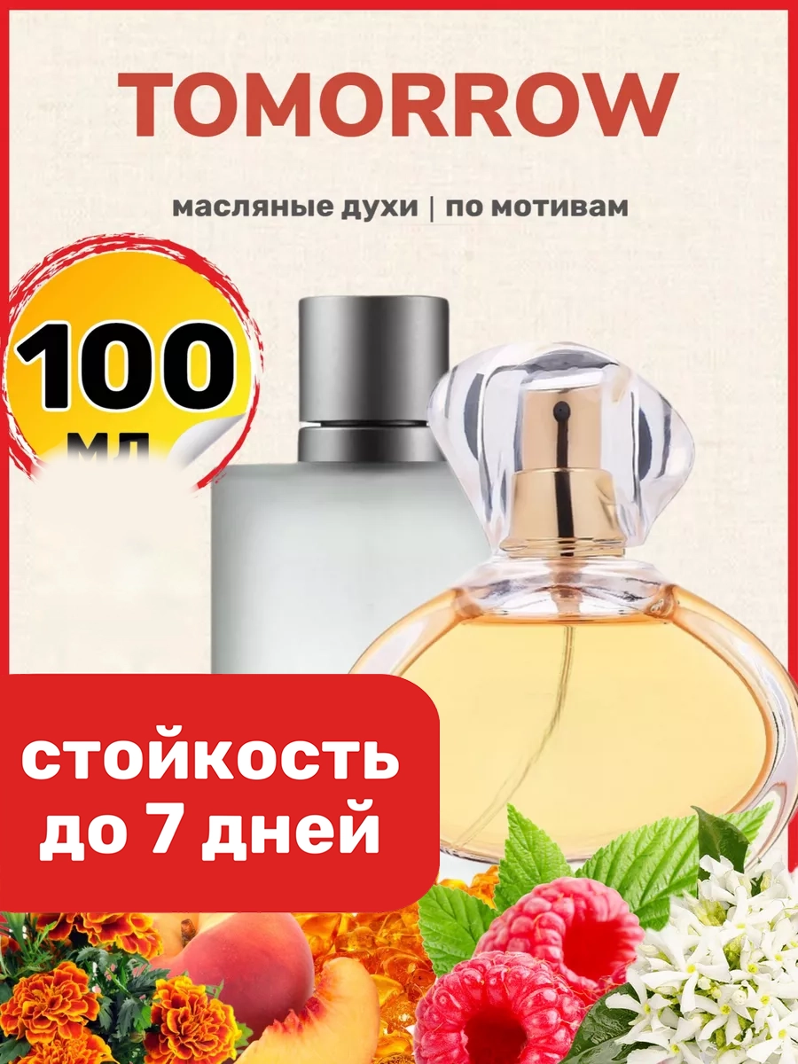 

Духи масляные BestParfume по мотивам Tomorrow Эйвон Тумороу парфюм женские, 456