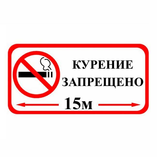 

Информационная табличка Курение запрещено Duck & Dog