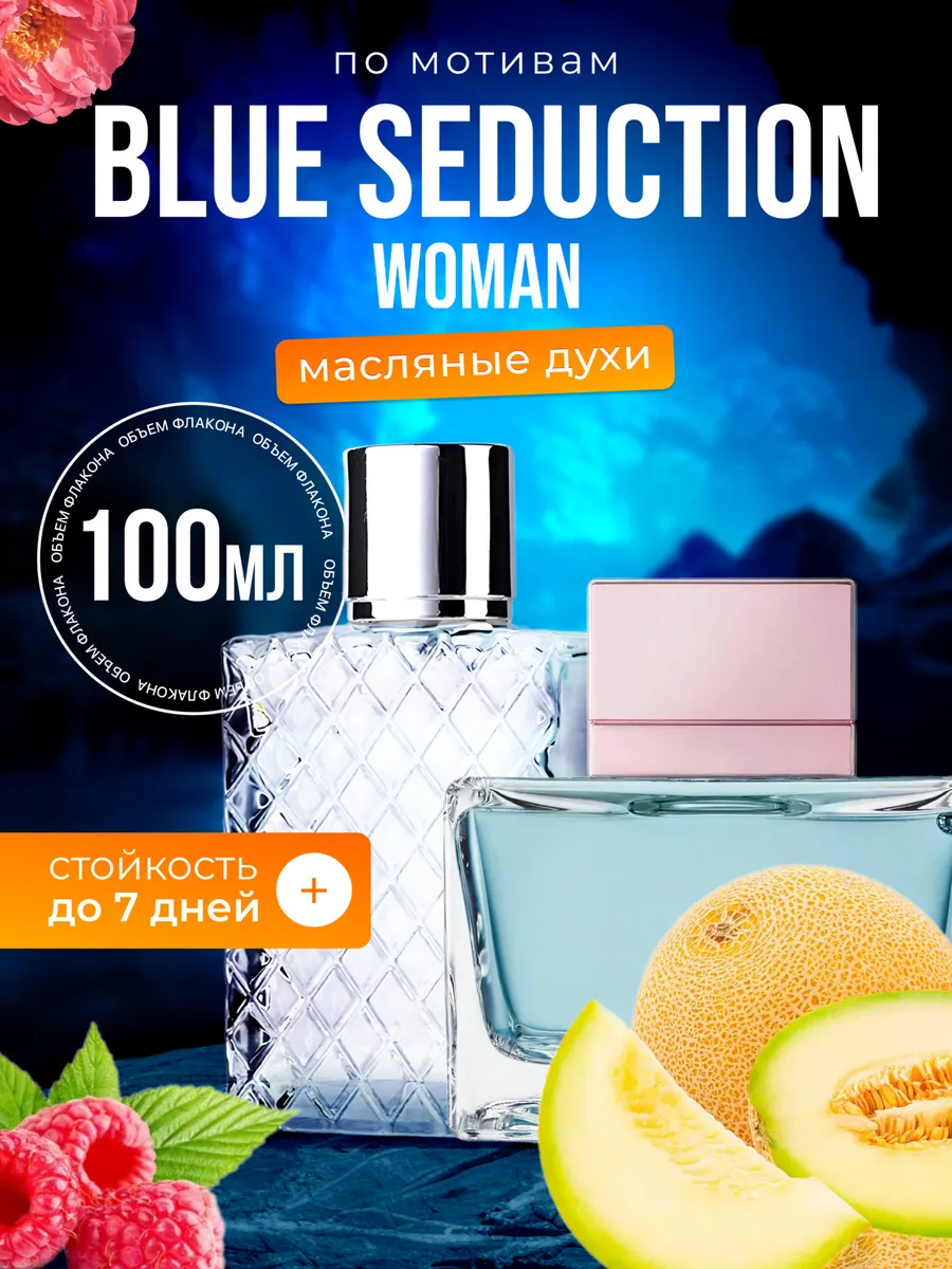 

Духи BestParfume масляные по мотивам Blue Seduction женские, 499