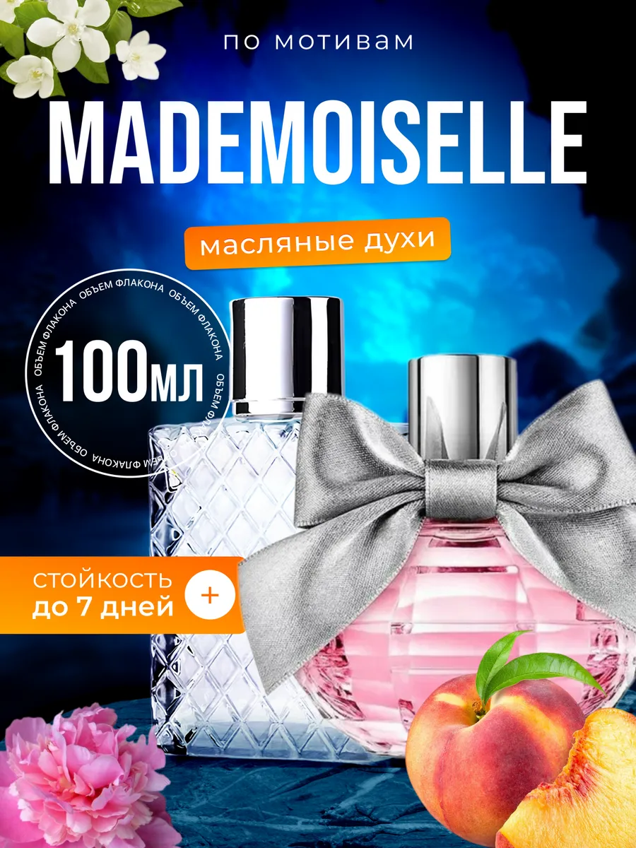 

Духи масляные BestParfume по мотивам Modemoiselle Аззаро Мадмуазель женские, 362