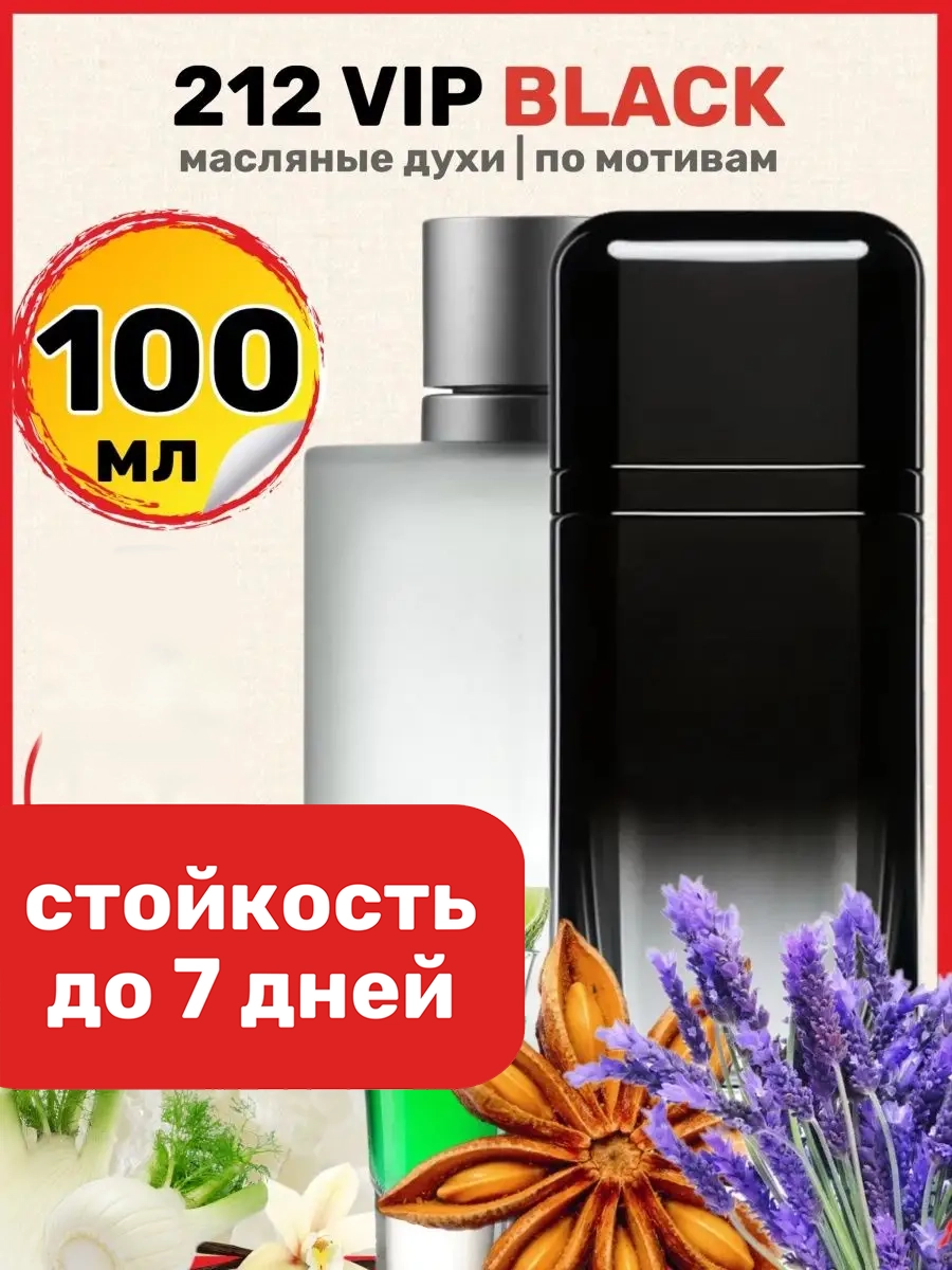 

Духи BestParfume масляные по мотивам Carolina Herrera 212 Black мужские, 180