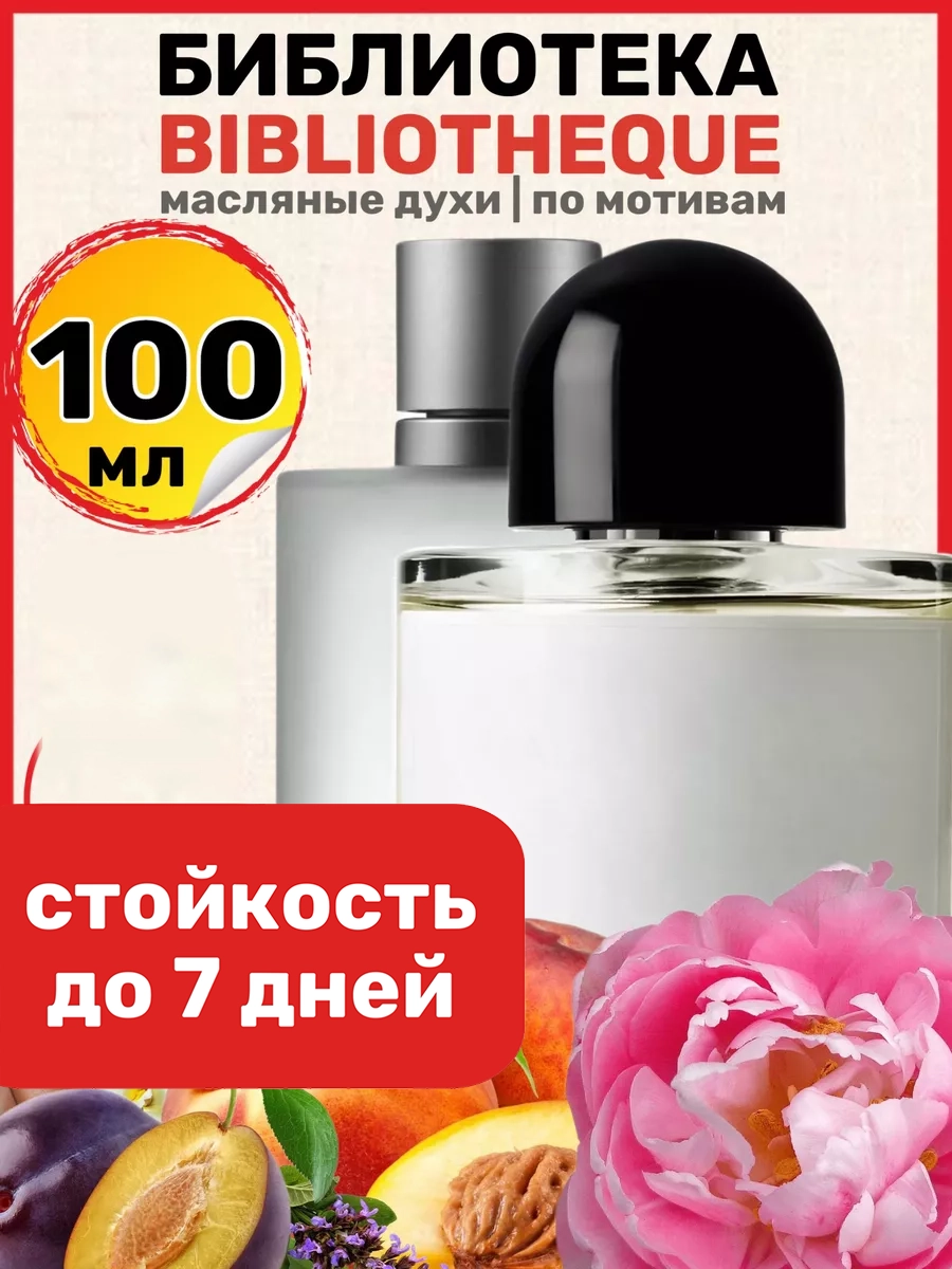 

Духи BestParfume масляные по мотивам Bibliotheque унисекс, 248