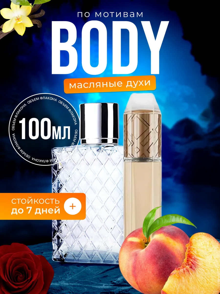 

Духи масляные BestParfume по мотивам Bur Body Барбери Боди Барберри Боди парфюм женские, 328