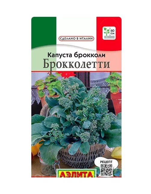 Семена брокколи Аэлита Брокколетти 1 уп. 100029493605