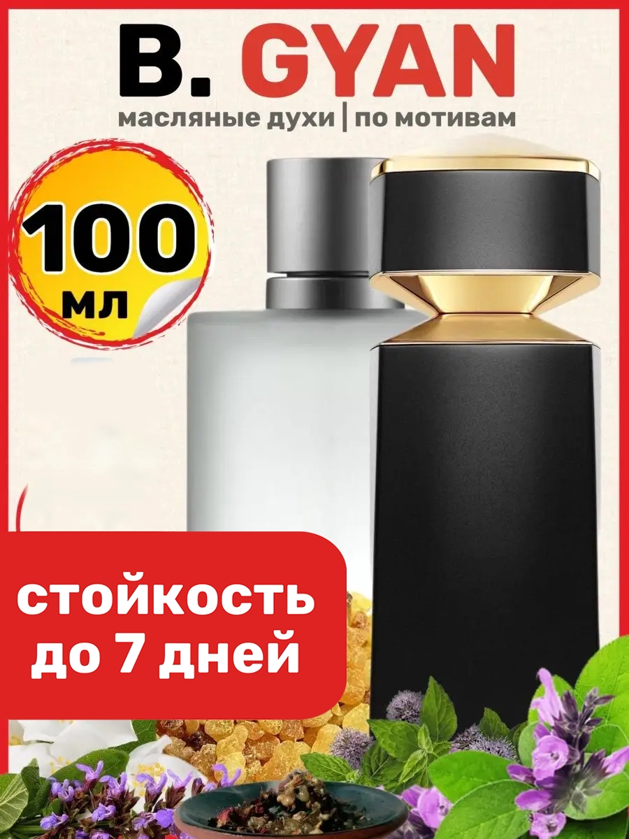 

Духи масляные BestParfume по мотивам Gyan Булгари Гуан парфюм мужские, 187