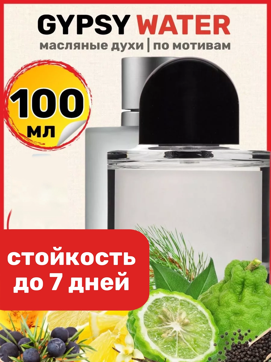 

Духи масляные BestParfume по мотивам Gypsy Water Байредо Джипси Ватер унисекс, 439