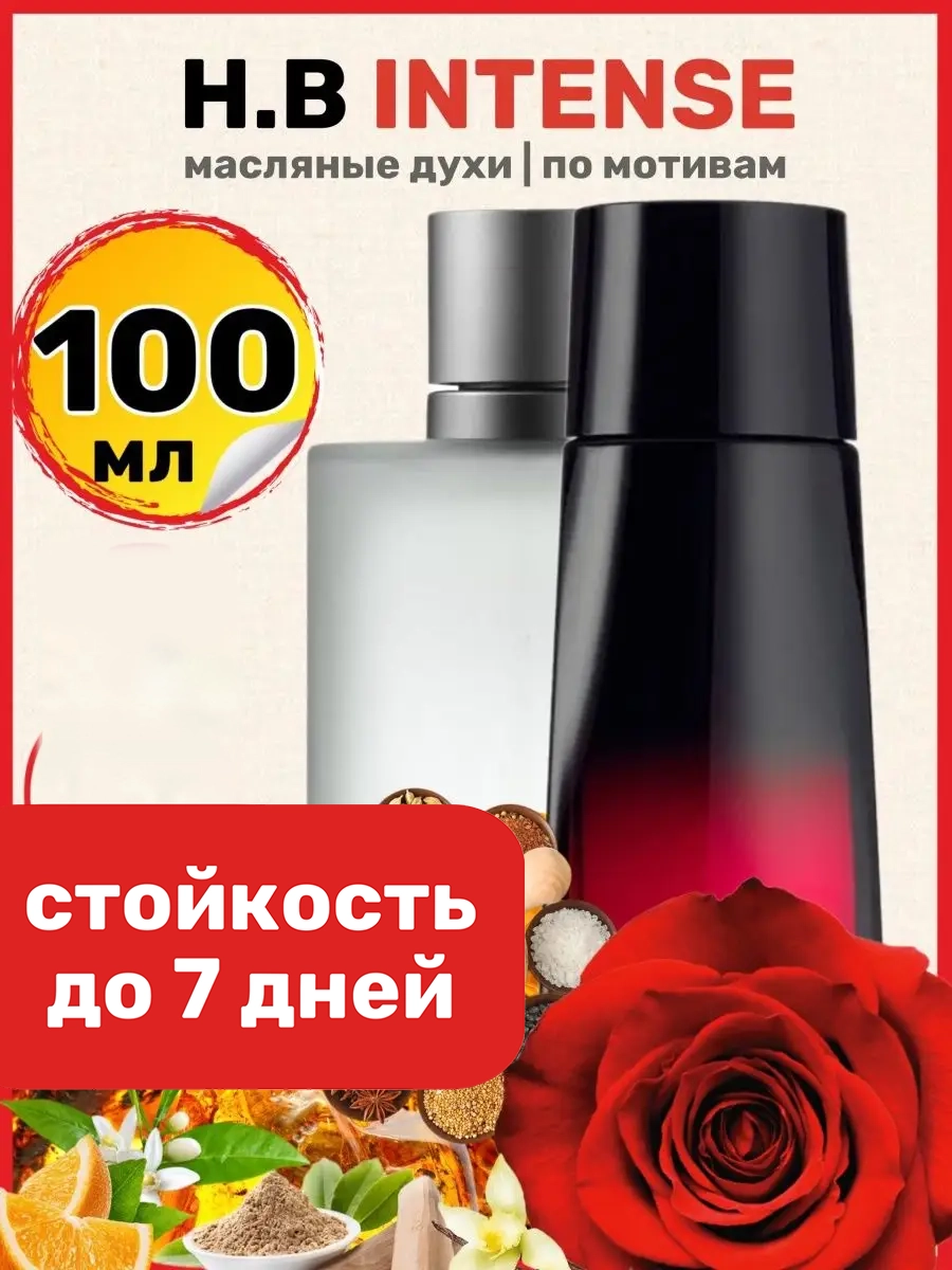 

Духи масляные BestParfume по мотивам Intense Хьюго Босс Интенс парфюм женские, 182