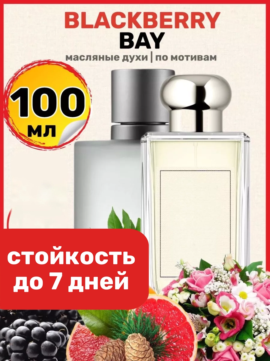 

Духи масляные BestParfume по мотивам Blackberry Bay Джо Малон Еживика и Лавр женские, 376