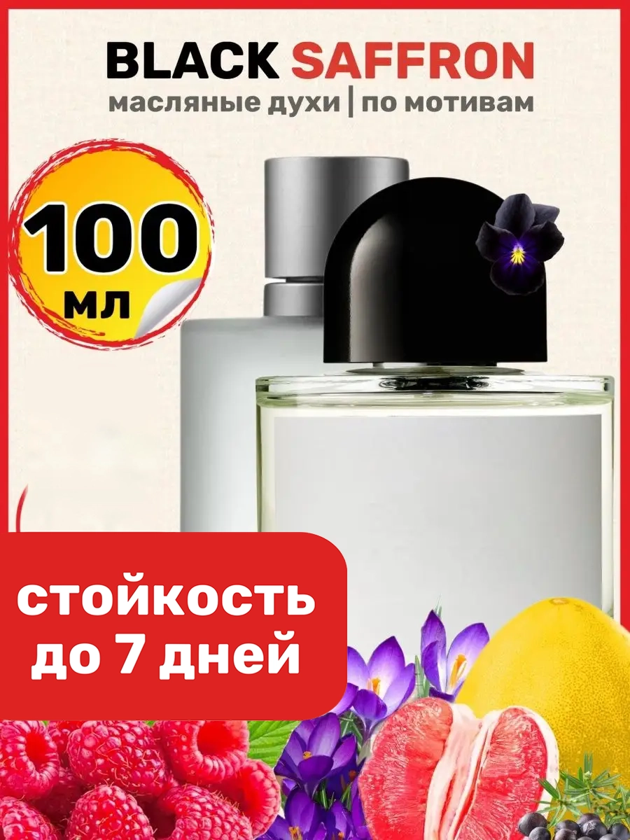 

Духи масляные BestParfume по мотивам Black Saffron Байредо Шафран парфюм унисекс, 188