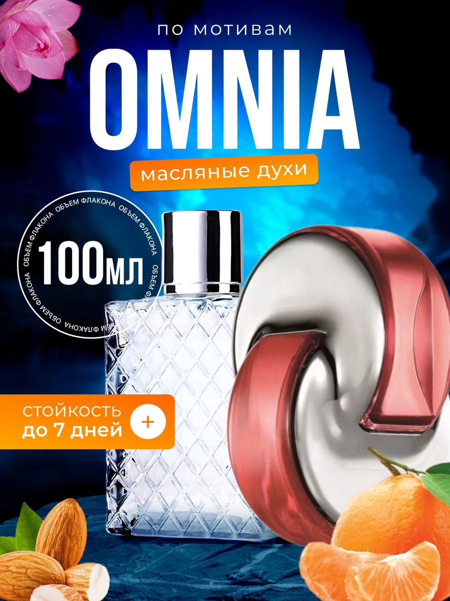 

Духи масляные BestParfume по мотивам Omnia Булгари Омния парфюм женские, 300