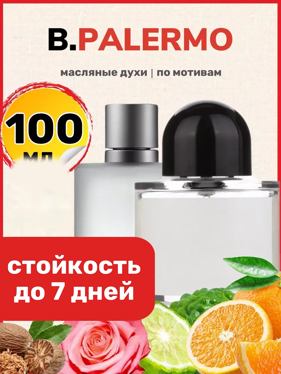 

Духи масляные BestParfume по мотивам Palermo Байредо Палермо парфюм женские, 506