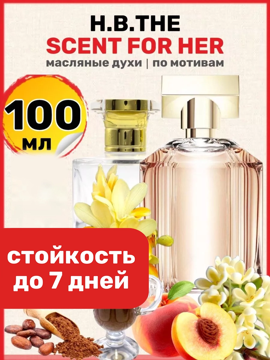 

Духи масляные BestParfume по мотивам Scent Босс Сцент парфюм арабские женские, 295