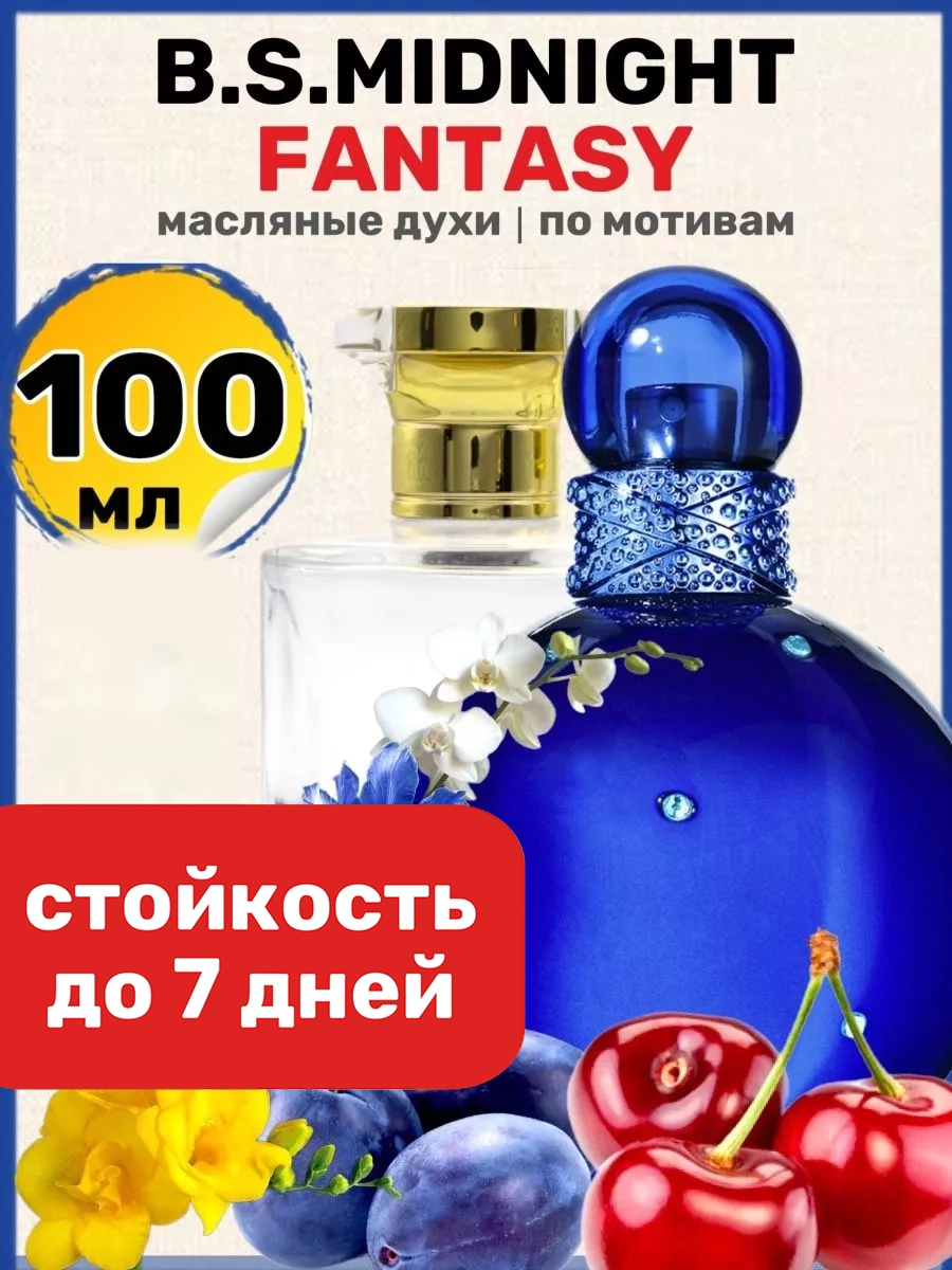 

Духи масляные BestParfume по мотивам Midnight Fantasy Спирс Миднайт Фэнтези парфюм женские, 297