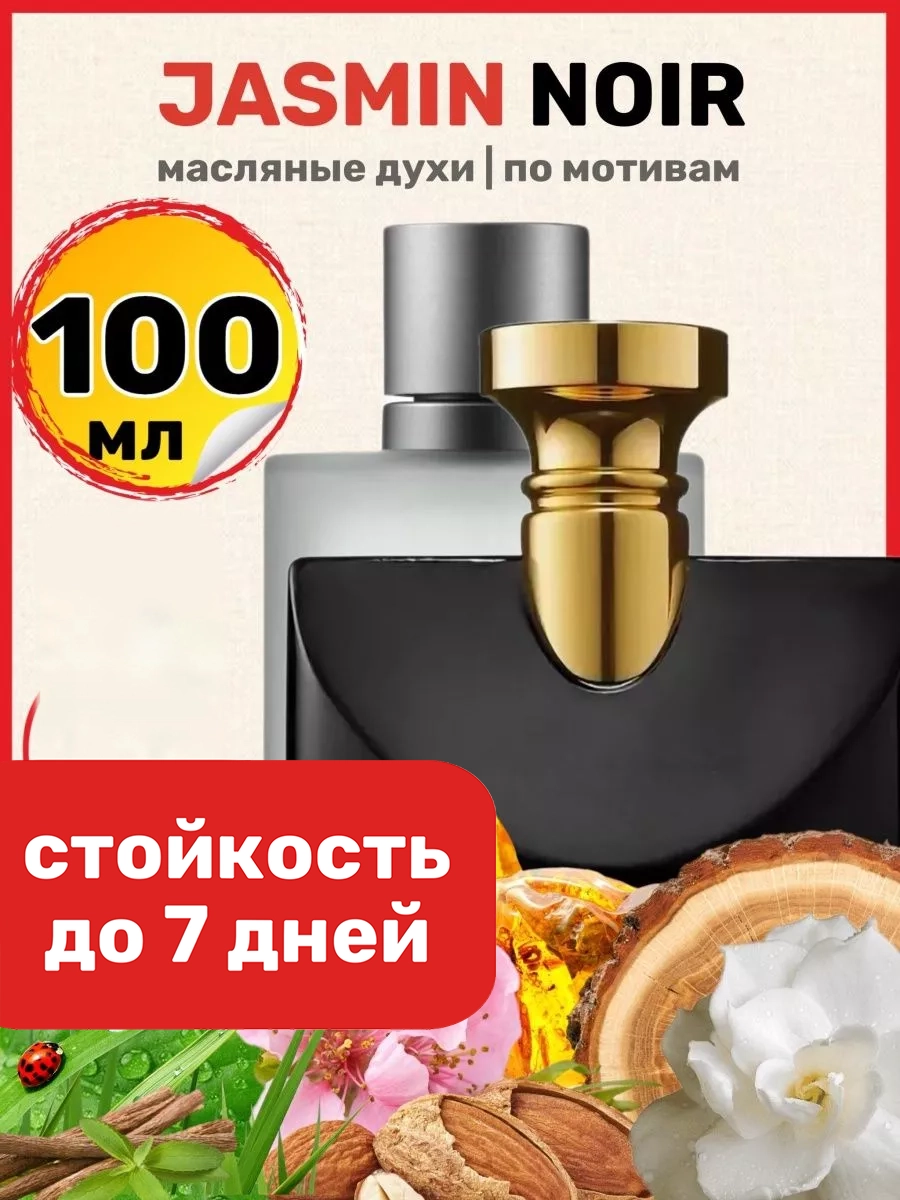 

Духи масляные BestParfume по мотивам Jasmin Noir Булгари Жасмин Нуар парфюм женские, 347