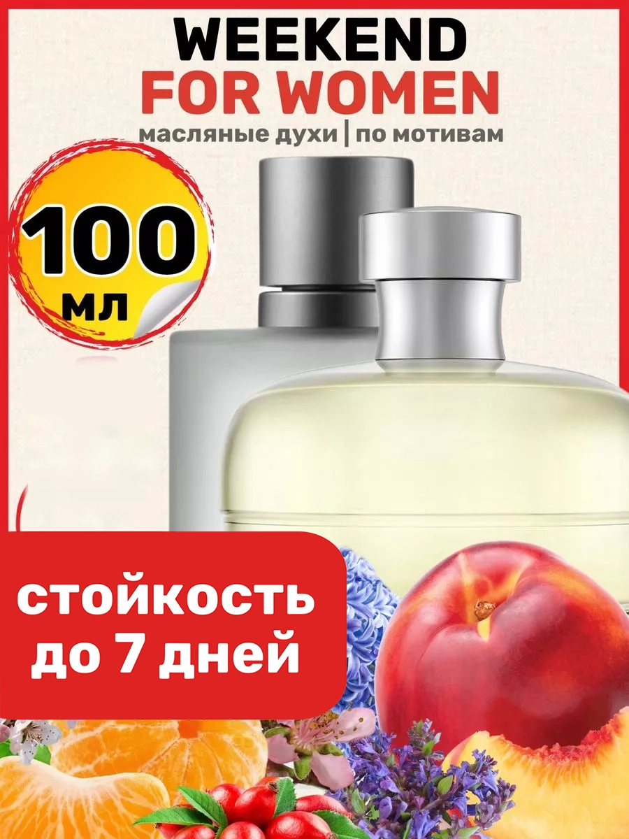 

Духи масляные BestParfume по мотивам Weekend Women Барбери Уикенд Фо Вумен парфюм женские, 325