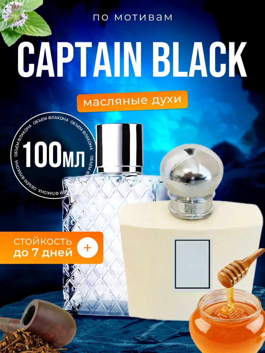 

Духи масляные BestParfume по мотивам Captain Black Капитан Блэк парфюм унисекс, 398