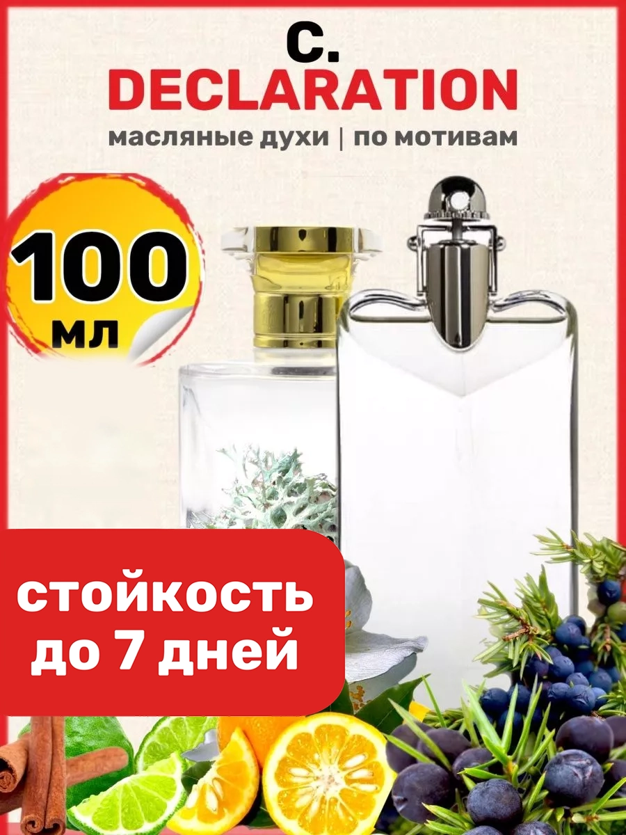 

Духи масляные BestParfume по мотивам Declaration Картье Декларейшн парфюм мужские, 343