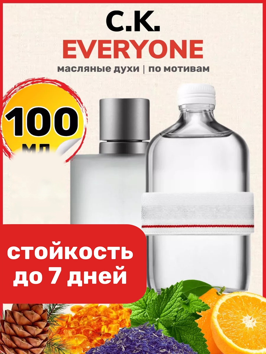 

Духи масляные BestParfume по мотивам Everyone Кельвин Кляйн Эвриван парфюм унисекс, 461