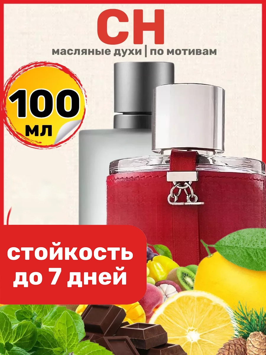 

Духи масляные BestParfume по мотивам CH Каролина Херрера Си Аш парфюм женские, 260