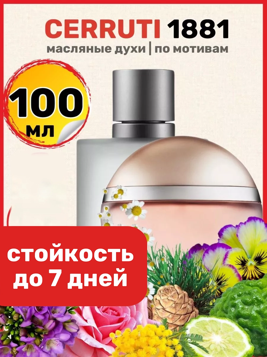 

Духи масляные BestParfume по мотивам 1881 Черрути 1881 черути парфюм женские, 263