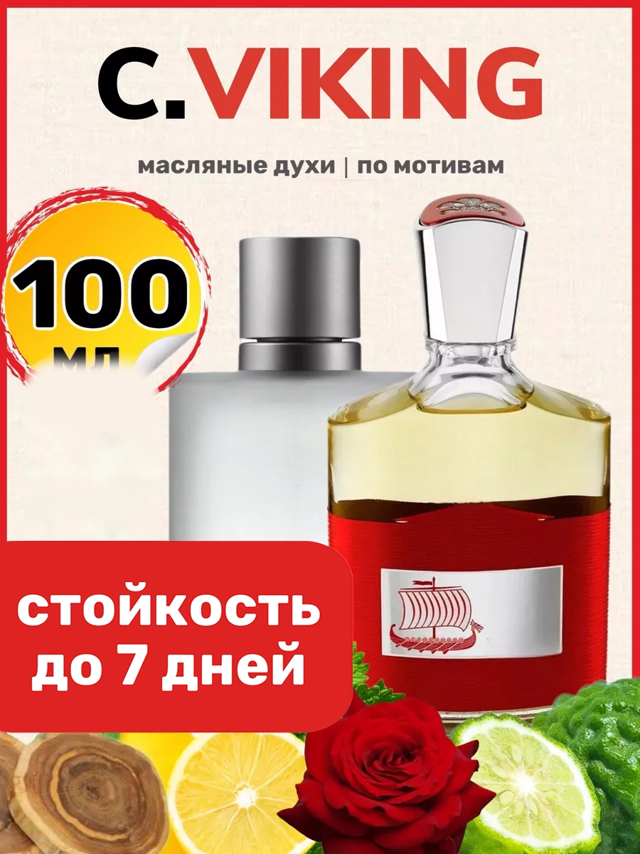 

Духи масляные BestParfume по мотивам Viking Крид Викинг парфюм мужские, 484