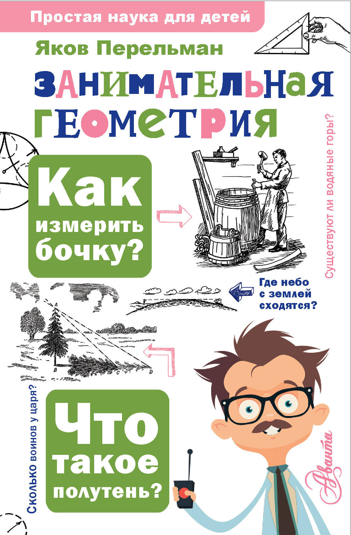 

Занимательная геометрия
