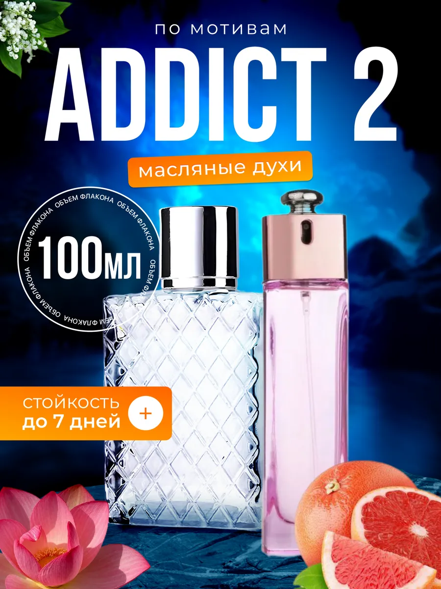 

Духи масляные BestParfume по мотивам Addict 2 Диор Аддикт 2 парфюм арабские женские, 366