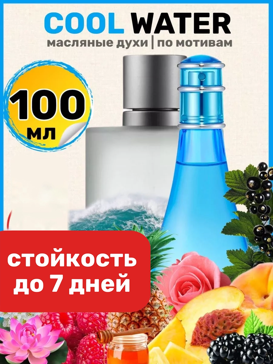 

Духи BestParfume масляные по мотивам Cool Water Woman женские, 313