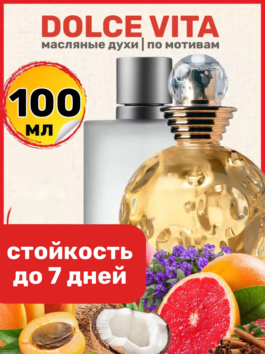 

Духи масляные BestParfume по мотивам Dolce Vita Диор Дольче Вита парфюм женские, 251