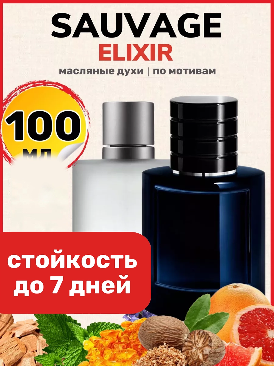 

Духи масляные BestParfume по мотивам Sauvage Elixir Диор Саваж парфюм мужские, 462