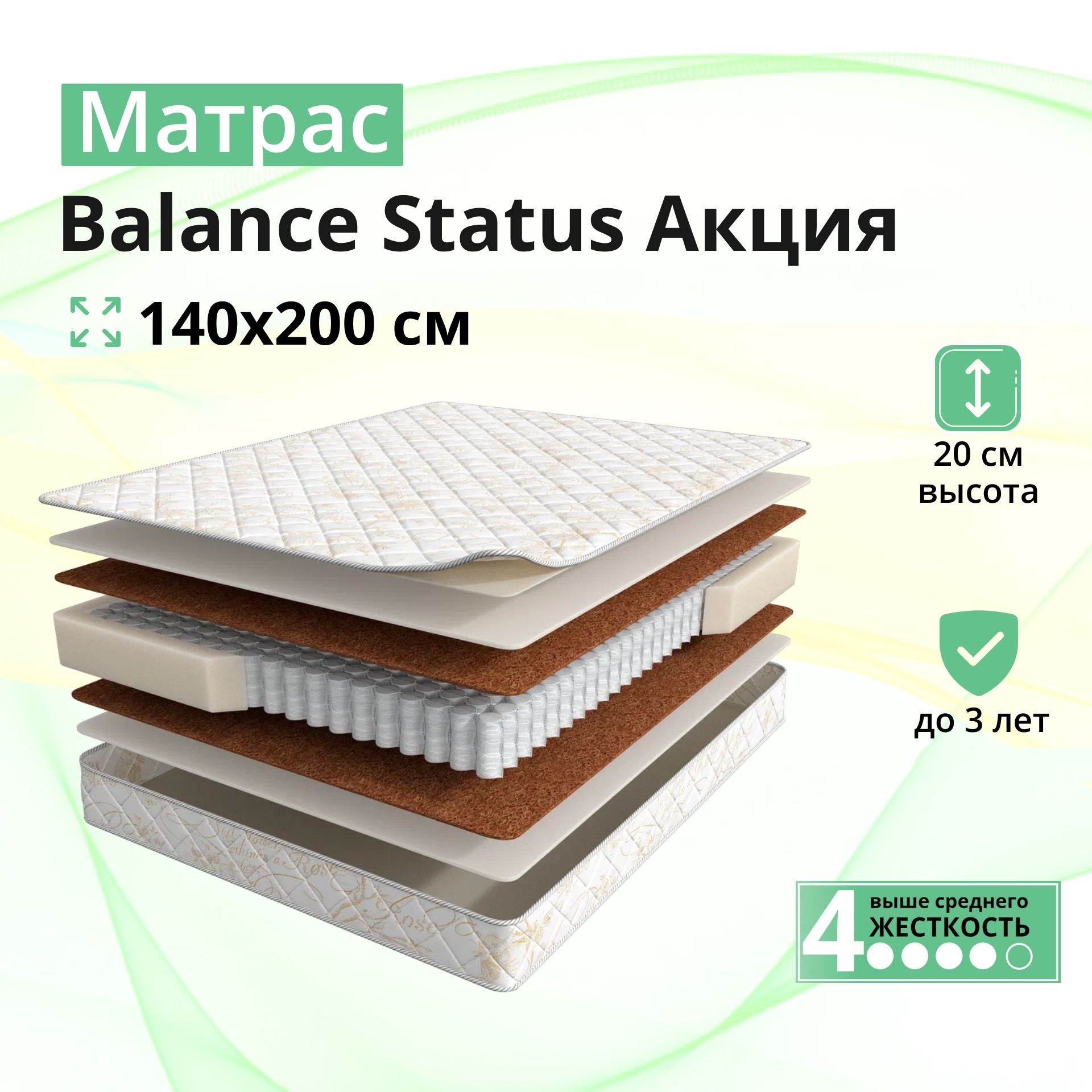 

Матрас Мир Матрасов Balance Status Акция анатомический независимые пружины 140х200 см, Белый, серия Balance Status - 1