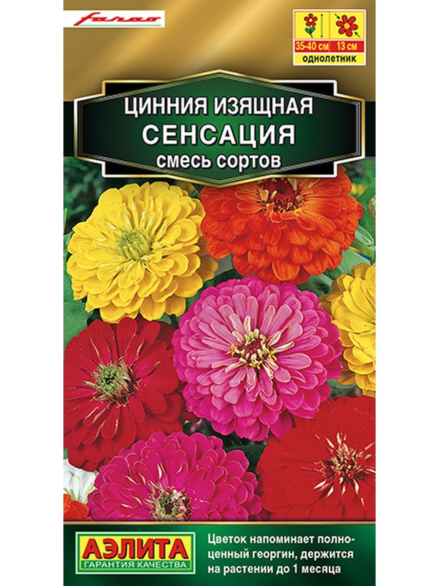 

Семена цинния Аэлита Сенсация 1 уп.