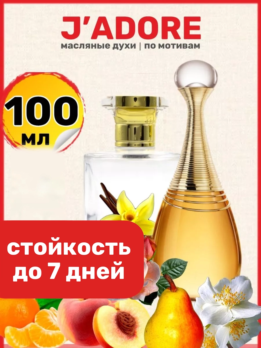 

Духи BestParfume масляные по мотивам Dior Jadore женские, 290