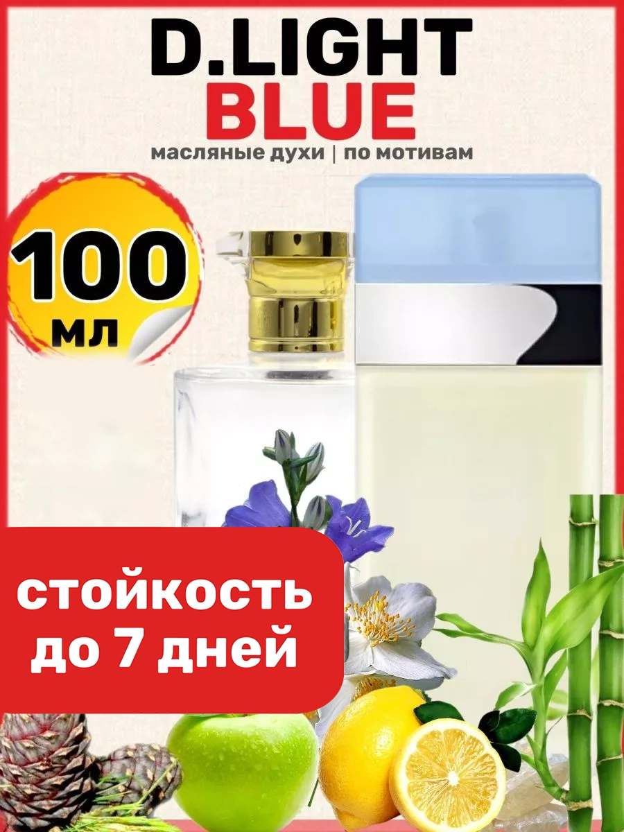 

Духи масляные BestParfume по мотивам Light Blue Дольче Габбана Лайт Блю женские, 342