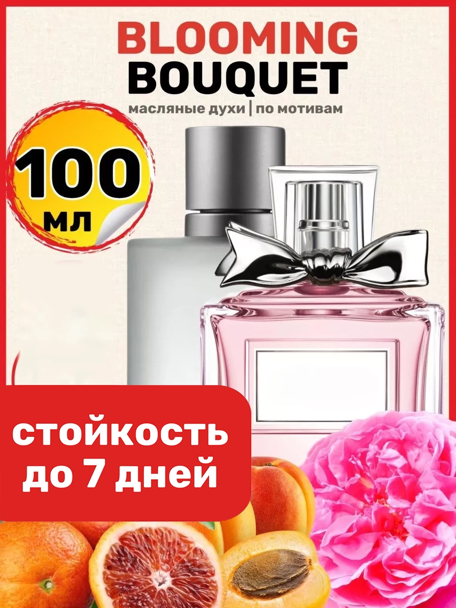 

Духи масляные BestParfume по мотивам MISS Blooming Bouquet Мисс Диор Блуминг Букет женские, 321