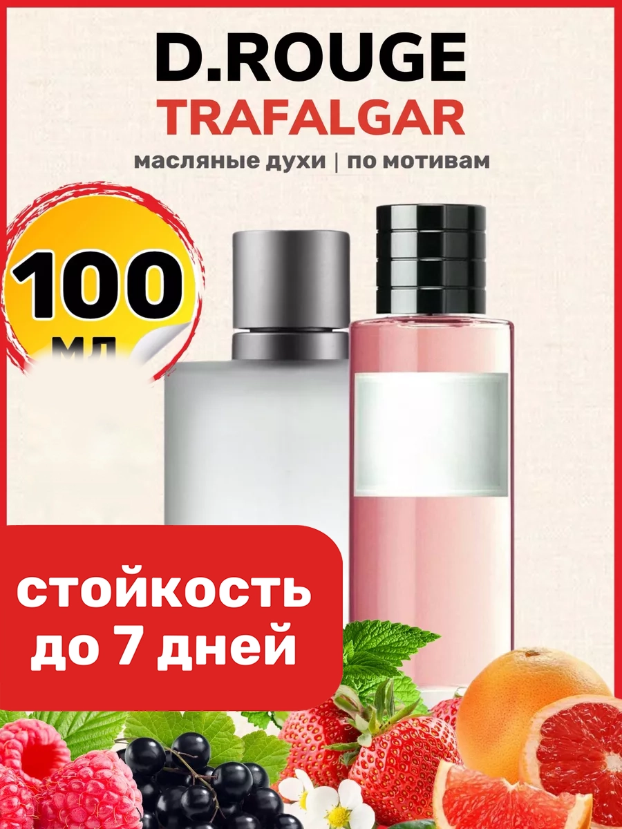 

Духи масляные BestParfume по мотивам парфюм Rouge Trafalgar Диор Руж Трафальгар женские, 464