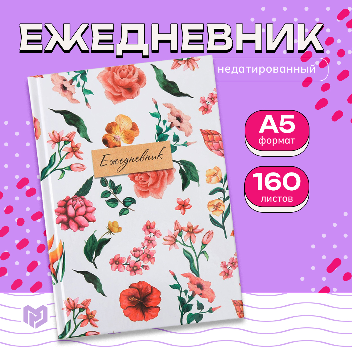 

Ежедневник ArtFox Ежедневник ArtFox А5, 160 листов