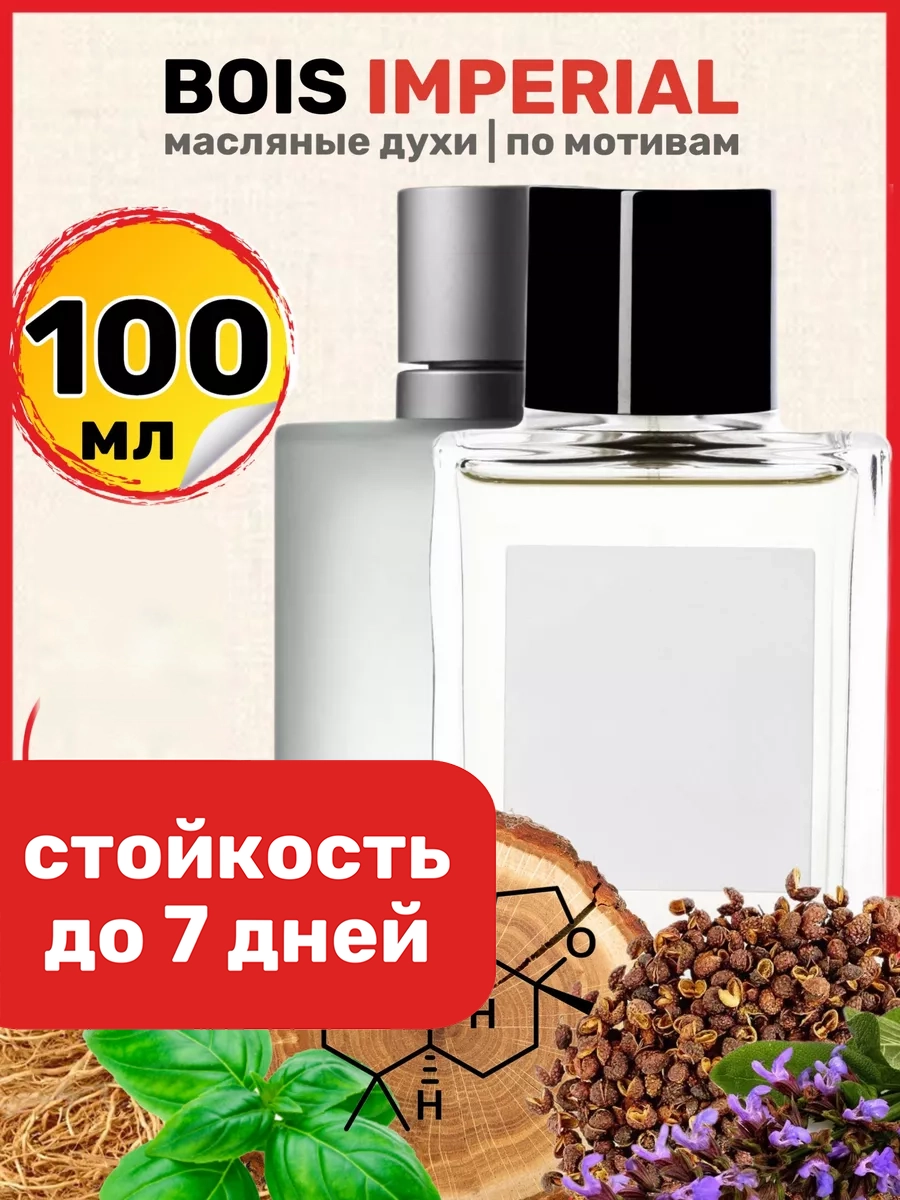 

Духи масляные BestParfume по мотивам Imperial Эссенциале Империал унисекс, 233