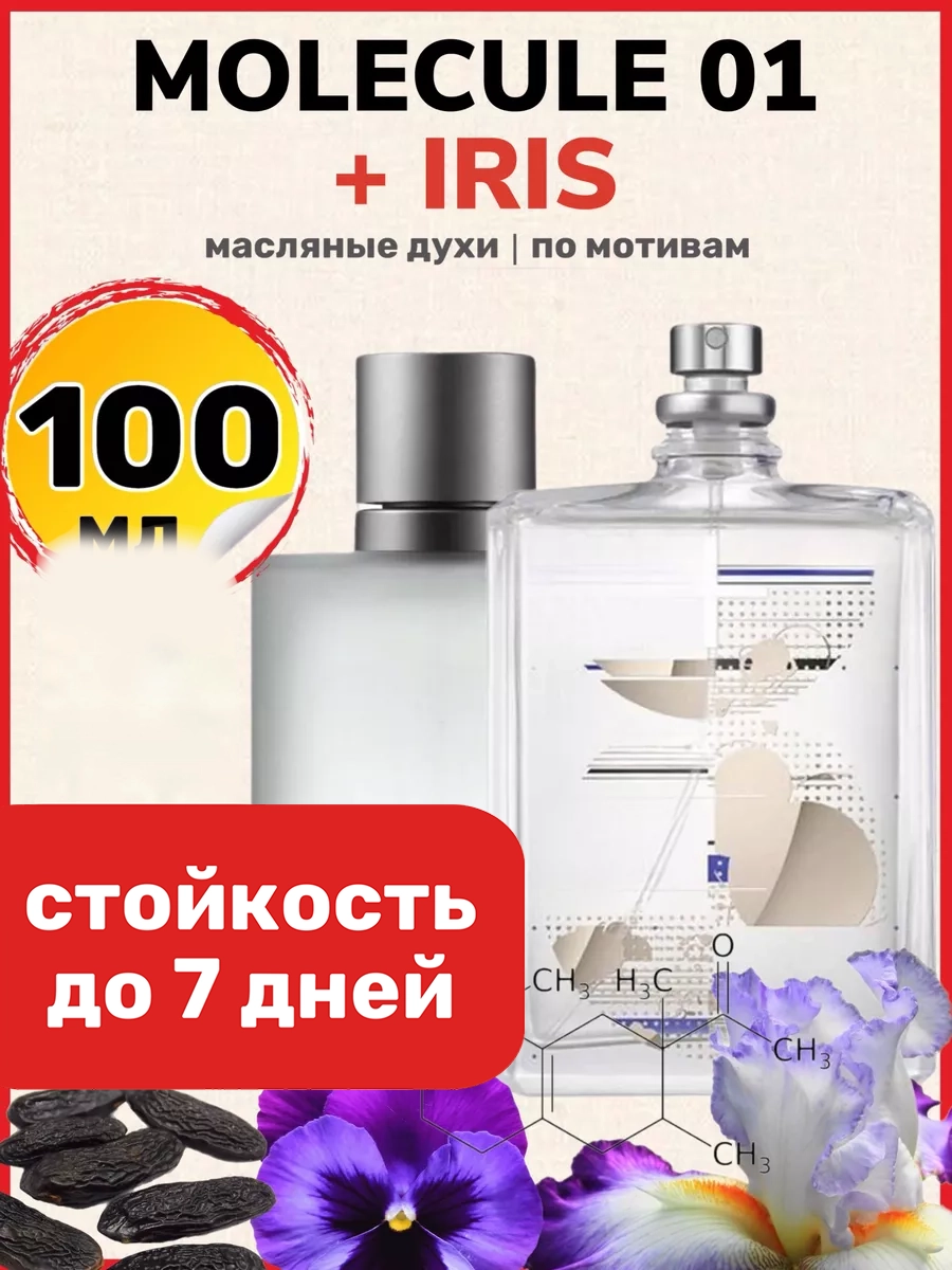 

Духи масляные BestParfume по мотивам Molecule 01 Iris Молекула 01 Ирис унисекс, 477