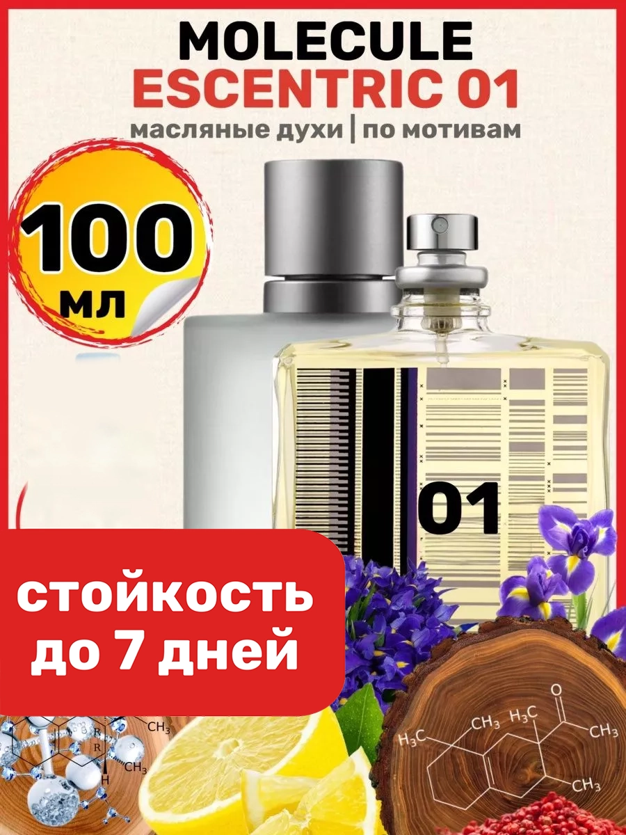 

Духи масляные BestParfume по мотивам Molecule Молекула Эксцентрик 01 унисекс, 407