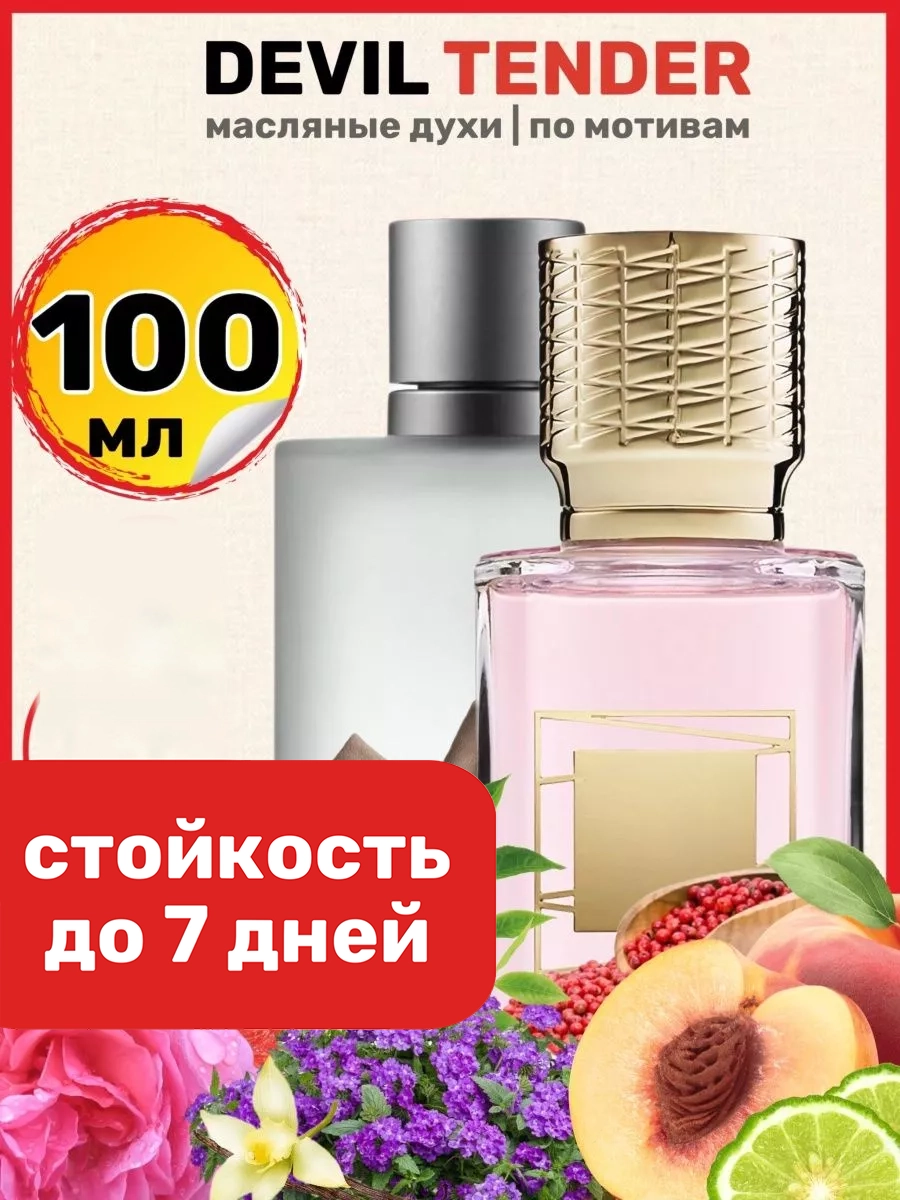 

Духи масляные BestParfume по мотивам Devil Tender Экс Нихило Дьявольская нежность женские, 285