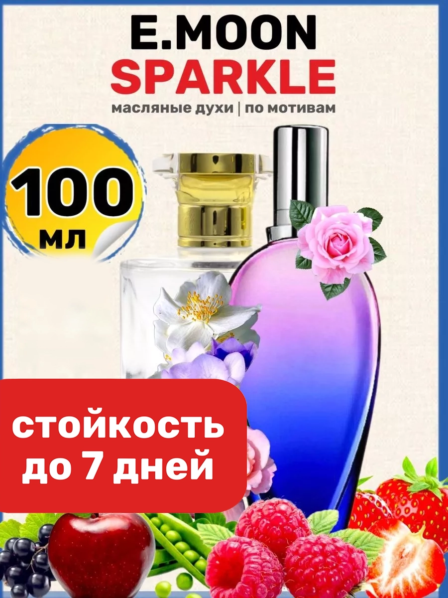 

Духи масляные BestParfume по мотивам Sparkle Эскада Мун Спаркл женские, 303