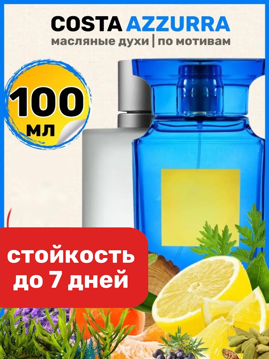 

Духи BestParfume масляные по мотивам Costa Azzurra унисекс, 191