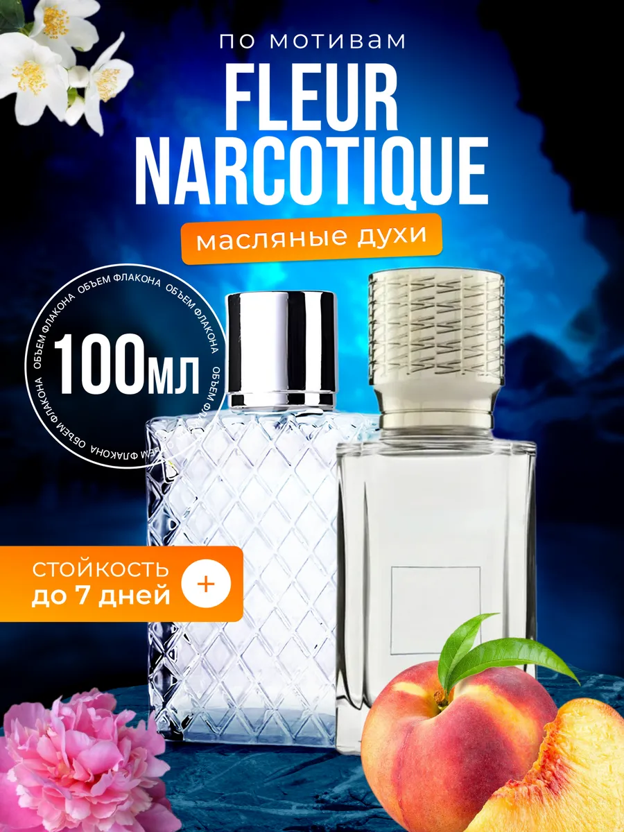 

Духи масляные BestParfume по мотивам Fleur Narcotique Флер Наркотик унисекс, 434