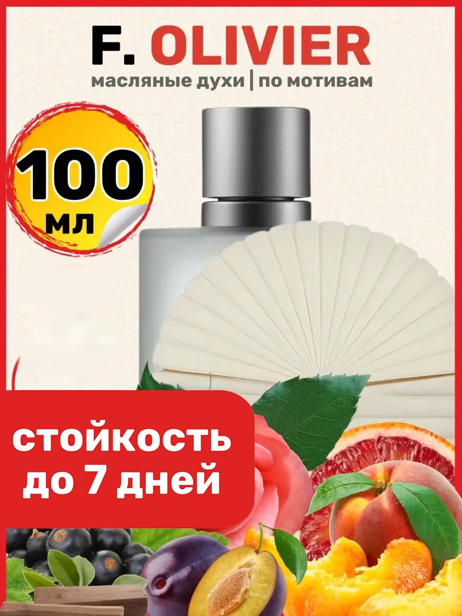 

Духи масляные BestParfume по мотивам F Olivier Франк Оливер женские, 181