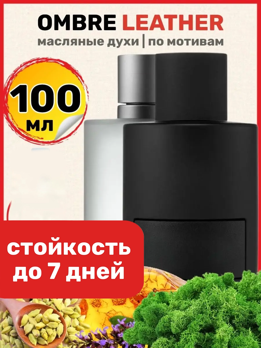 

Духи масляные BestParfume по мотивам Ombre Leather Форд Омбре Лезер унисекс, 205