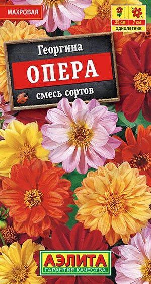 Семена георгин Аэлита Опера 1 уп.