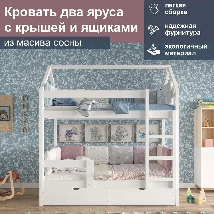 

Кровать два яруса с крышей и ящиками, спальное 200/90, белый