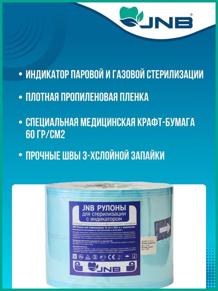 Рулон для стерилизации 150мм х 200м 2832₽