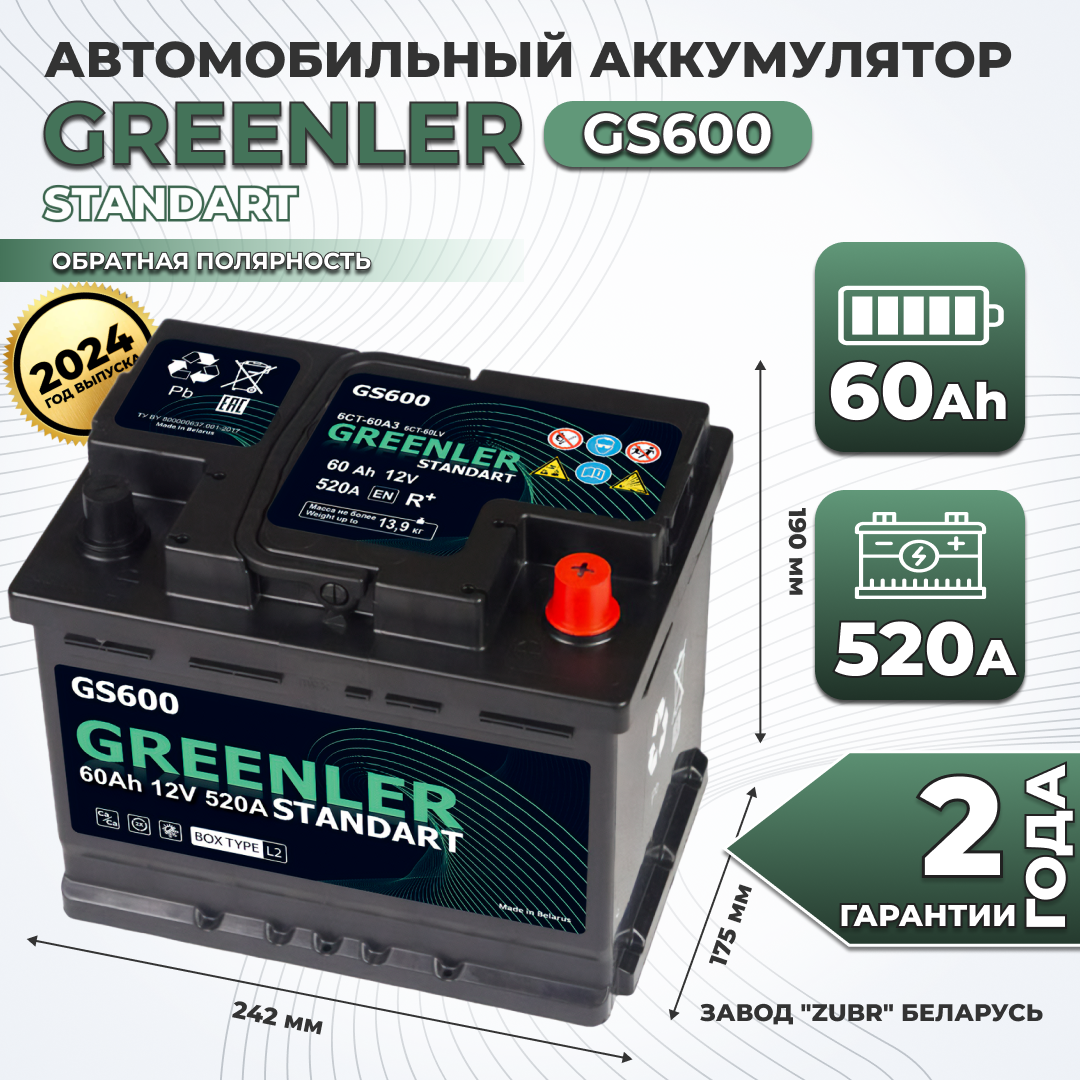 

Аккумулятор автомобильный GREENLER GS600 60Ah ОП 520А, GREENLER 1